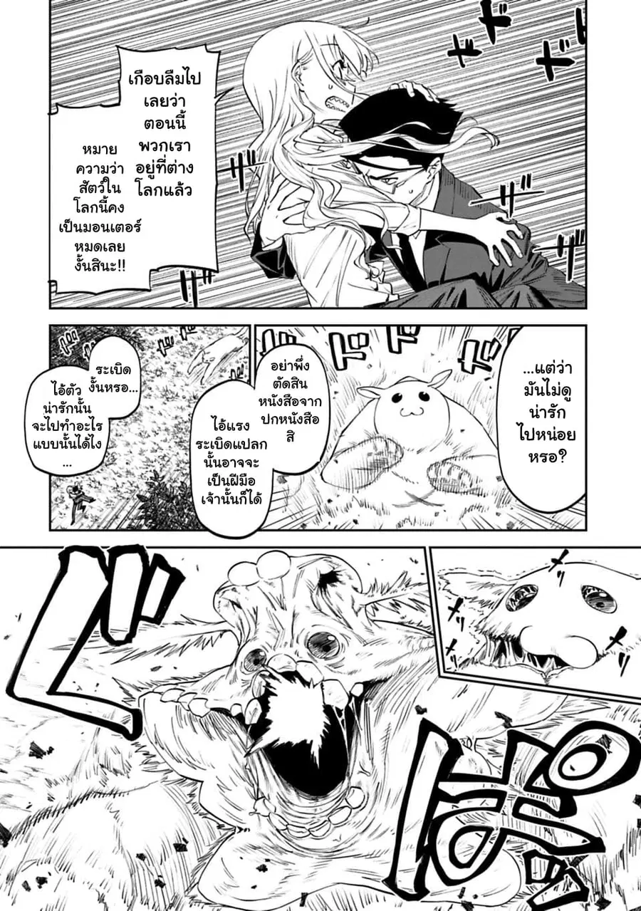 Isekai bishoujo juniku ojisan to ตอนที่ 3 หน้า 2