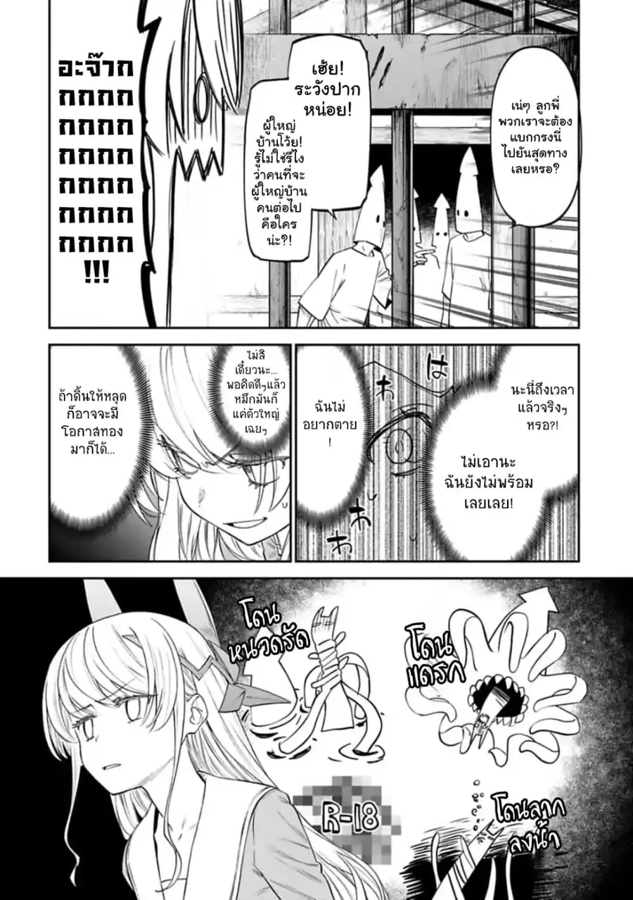 Isekai bishoujo juniku ojisan to ตอนที่ 30 หน้า 2