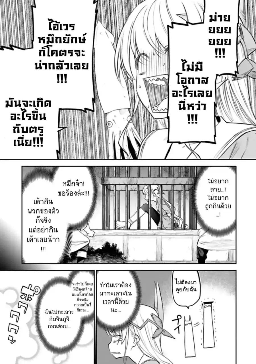 Isekai bishoujo juniku ojisan to ตอนที่ 30 หน้า 3