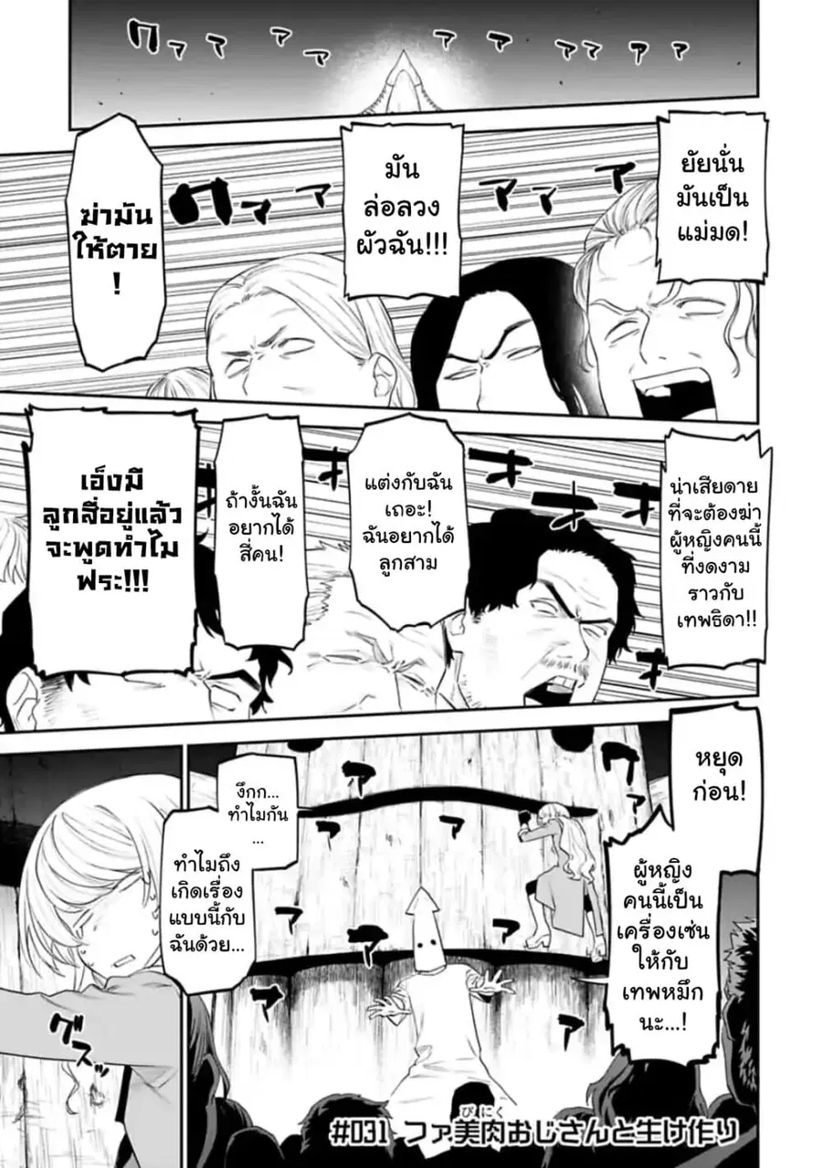Isekai bishoujo juniku ojisan to ตอนที่ 31 หน้า 1