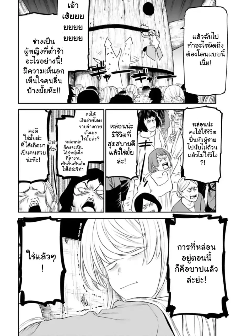 Isekai bishoujo juniku ojisan to ตอนที่ 31 หน้า 2