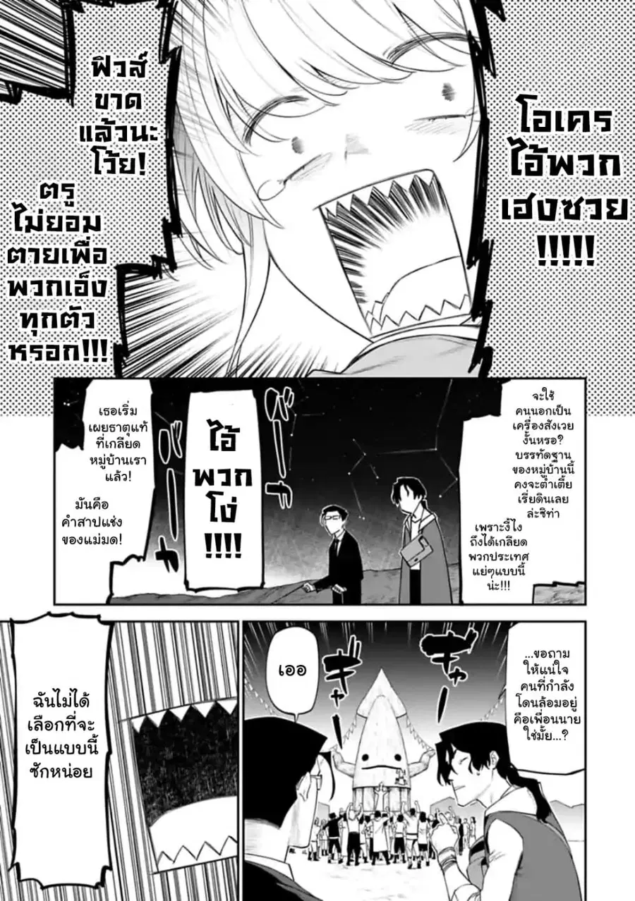 Isekai bishoujo juniku ojisan to ตอนที่ 31 หน้า 3