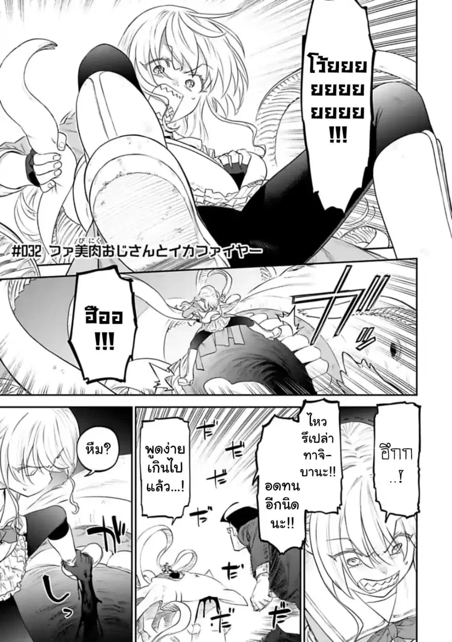 Isekai bishoujo juniku ojisan to ตอนที่ 32 หน้า 1