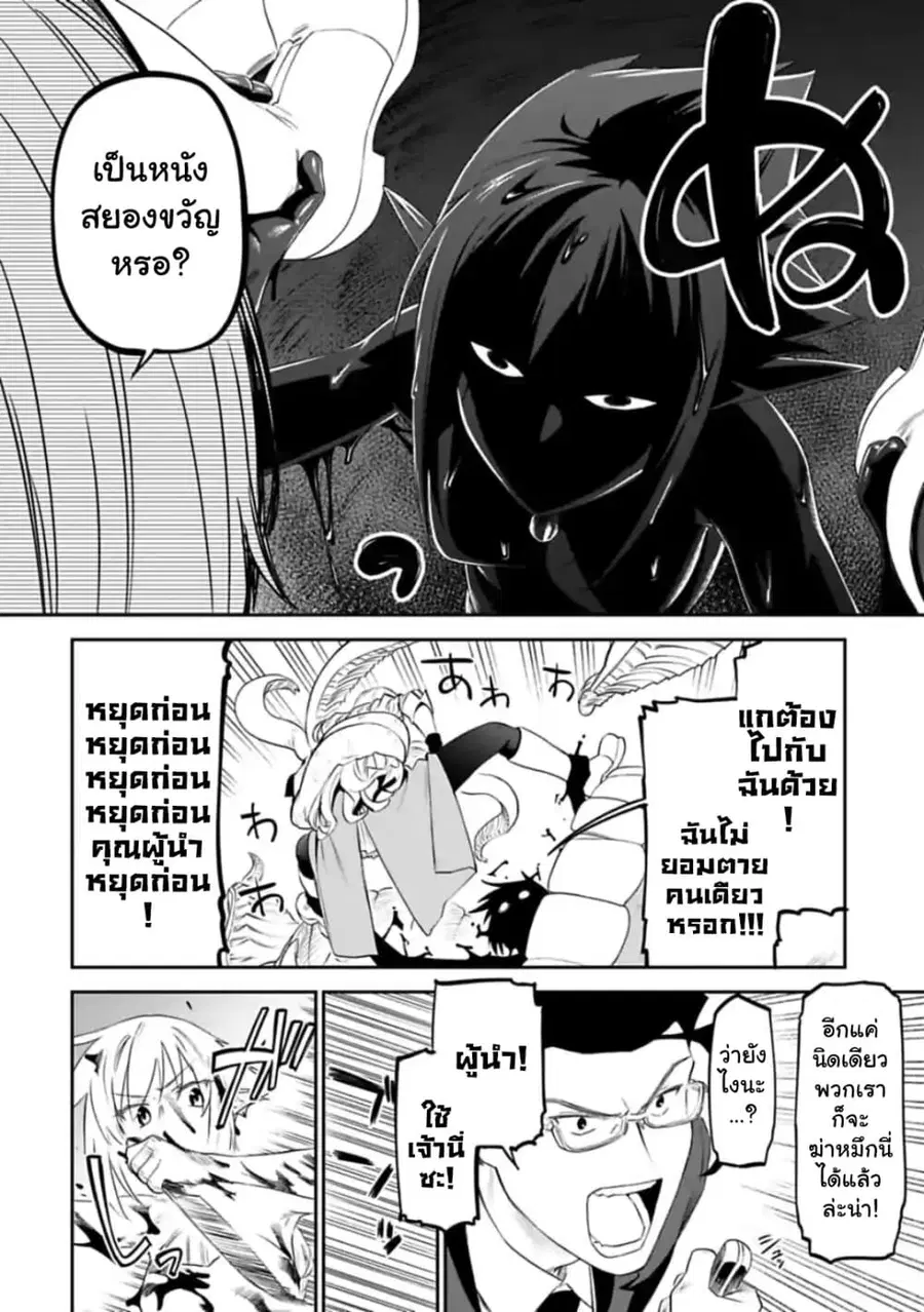 Isekai bishoujo juniku ojisan to ตอนที่ 32 หน้า 2