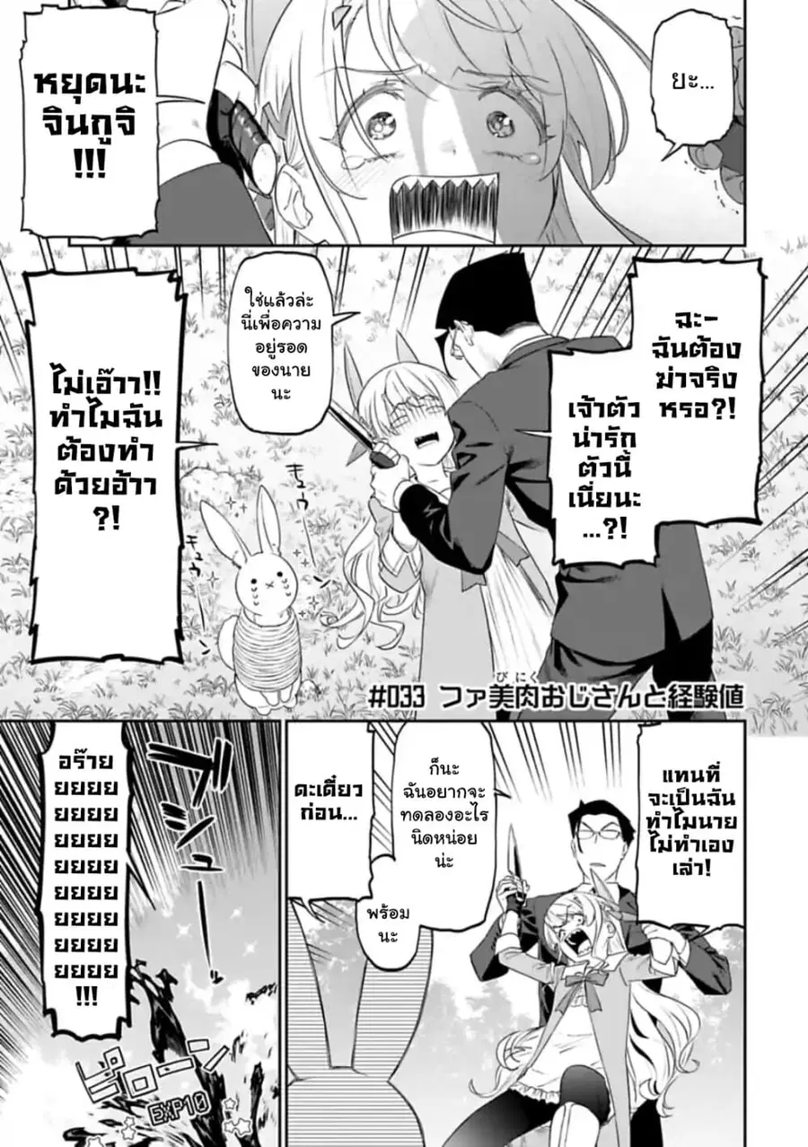 Isekai bishoujo juniku ojisan to ตอนที่ 33 หน้า 1