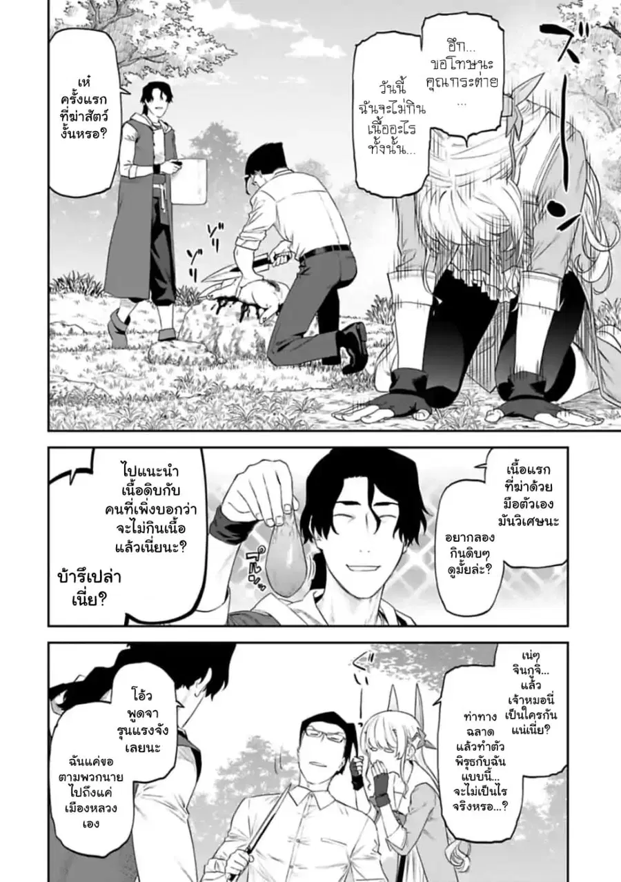 Isekai bishoujo juniku ojisan to ตอนที่ 33 หน้า 2
