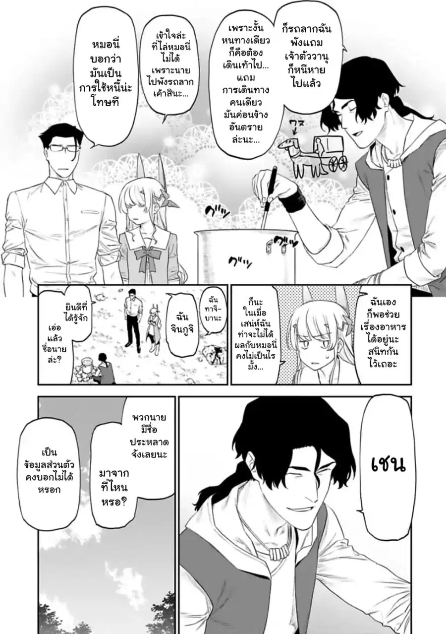 Isekai bishoujo juniku ojisan to ตอนที่ 33 หน้า 3