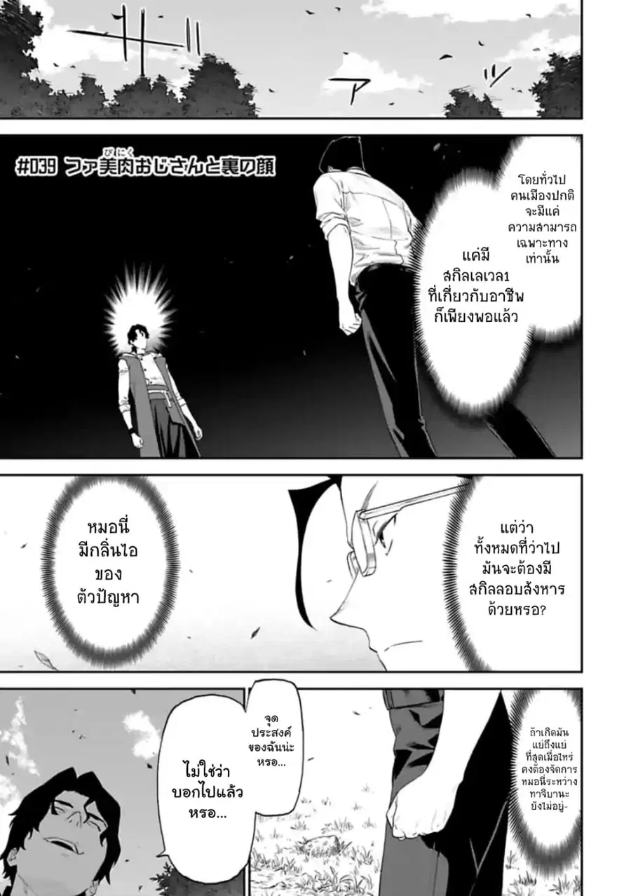 Isekai bishoujo juniku ojisan to ตอนที่ 34 หน้า 1