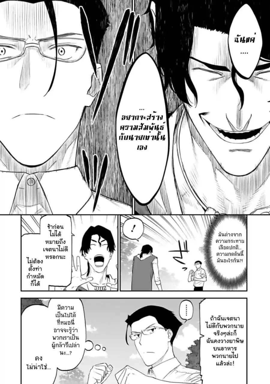 Isekai bishoujo juniku ojisan to ตอนที่ 34 หน้า 2