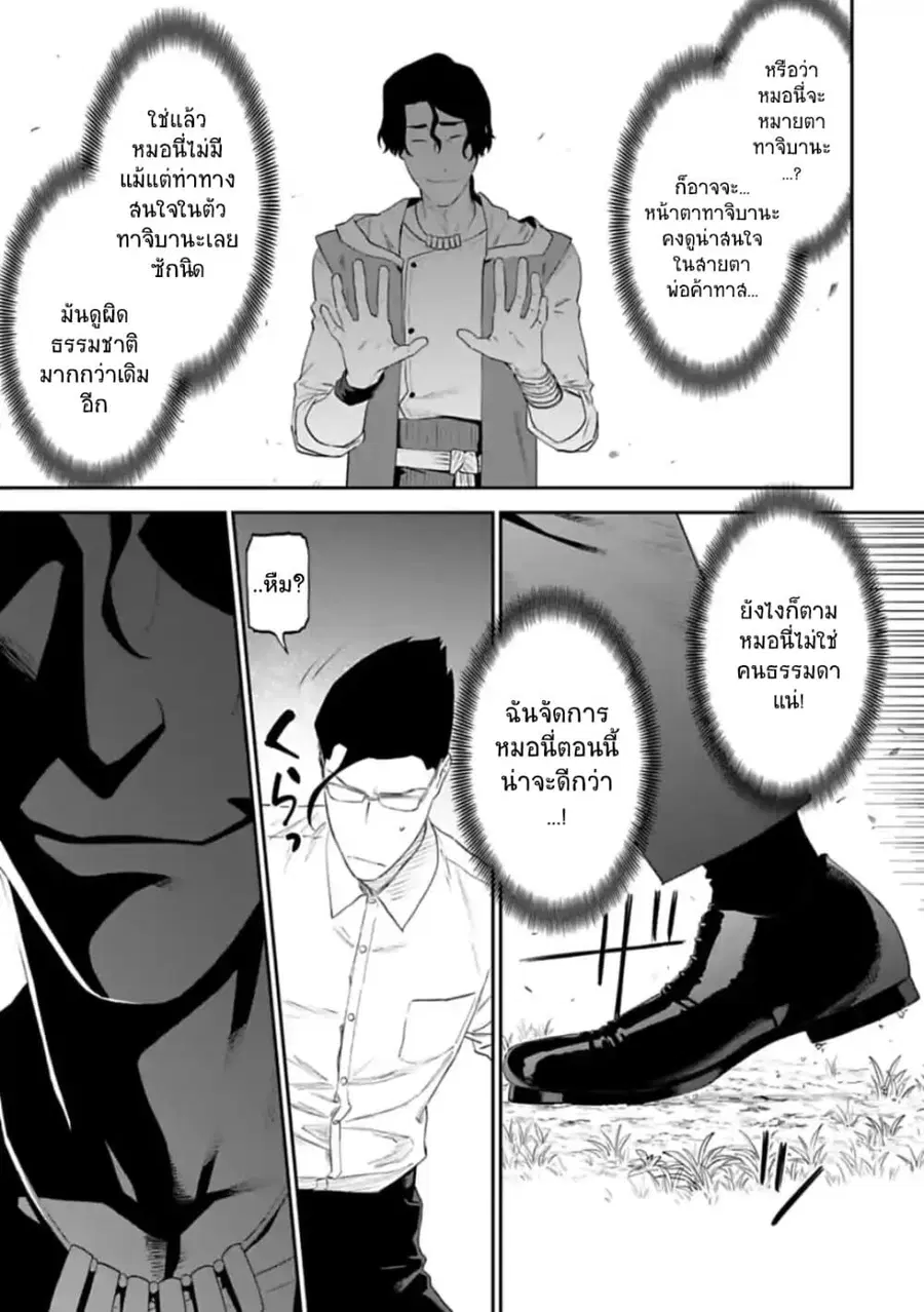 Isekai bishoujo juniku ojisan to ตอนที่ 34 หน้า 3