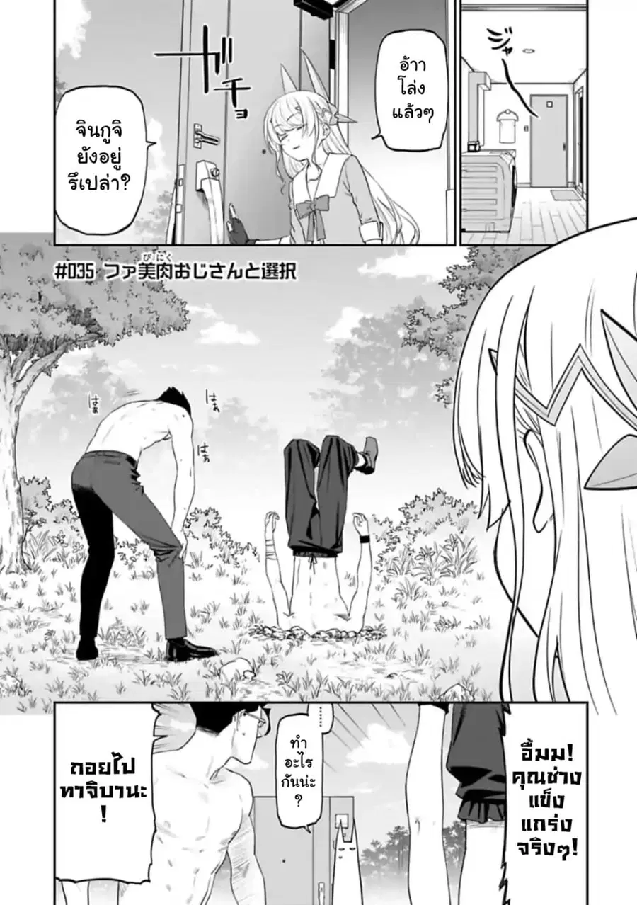 Isekai bishoujo juniku ojisan to ตอนที่ 35 หน้า 1