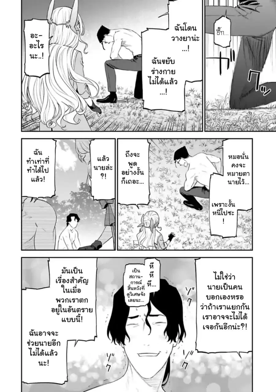 Isekai bishoujo juniku ojisan to ตอนที่ 35 หน้า 2