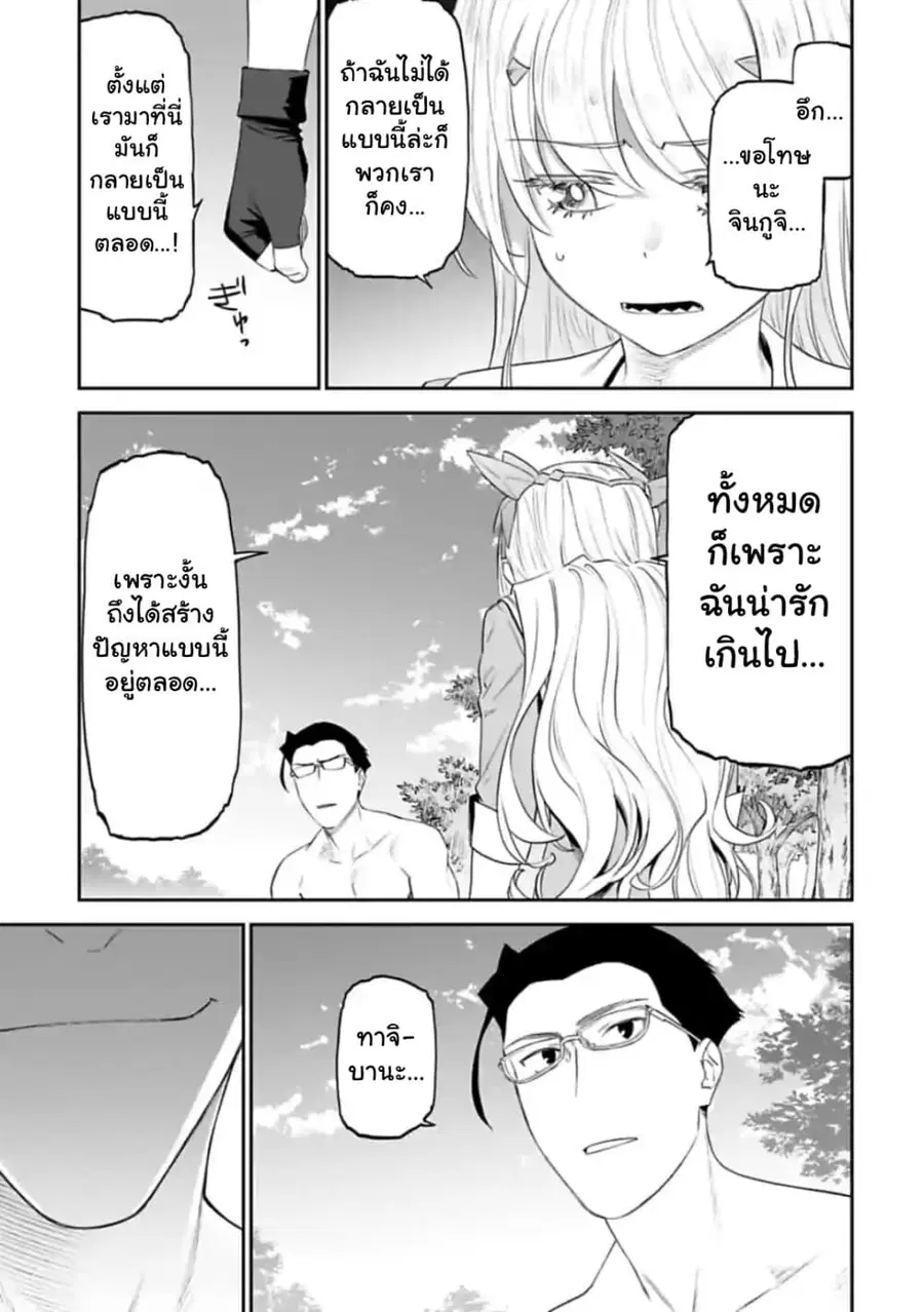 Isekai bishoujo juniku ojisan to ตอนที่ 35 หน้า 3