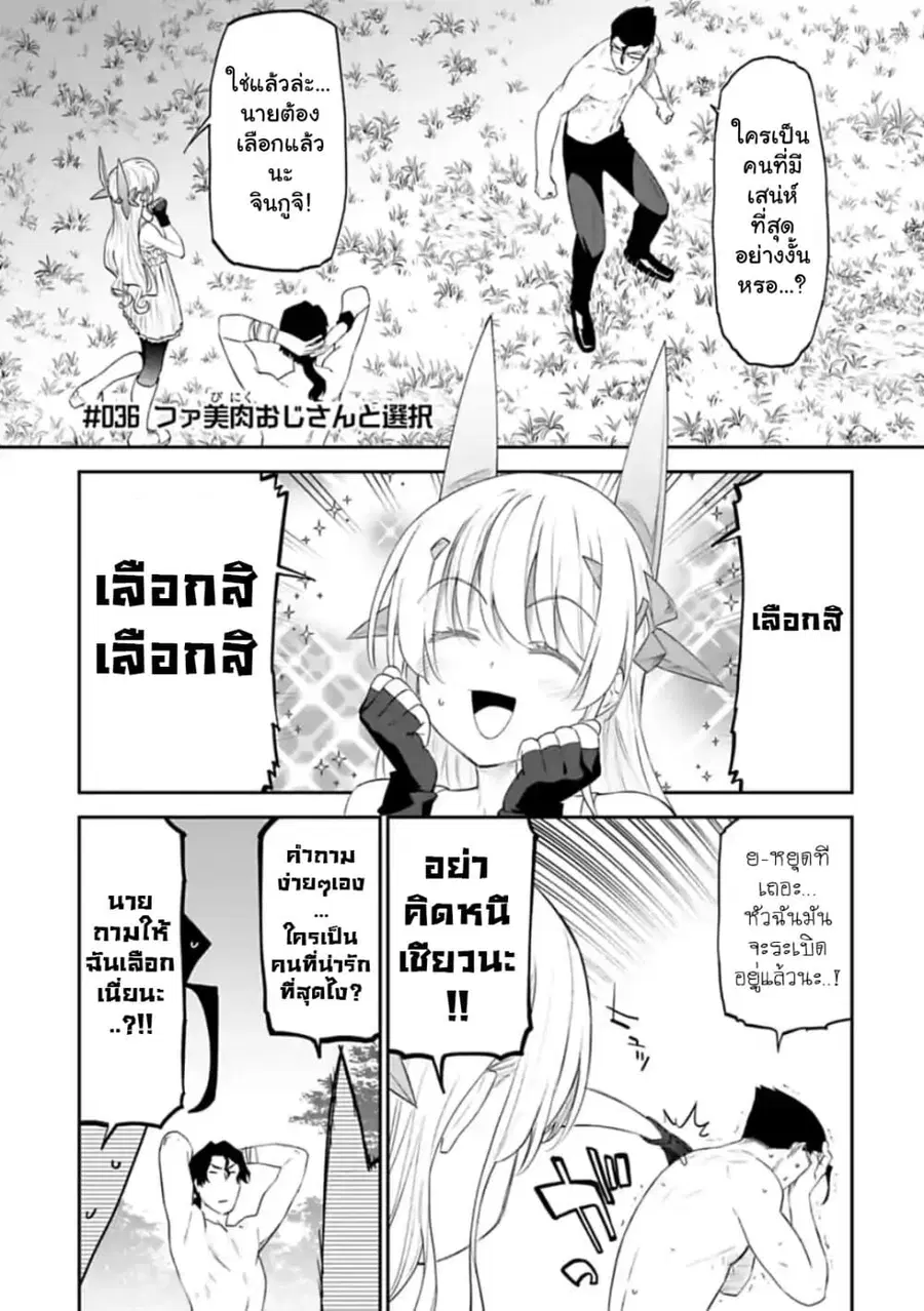 Isekai bishoujo juniku ojisan to ตอนที่ 36 หน้า 1