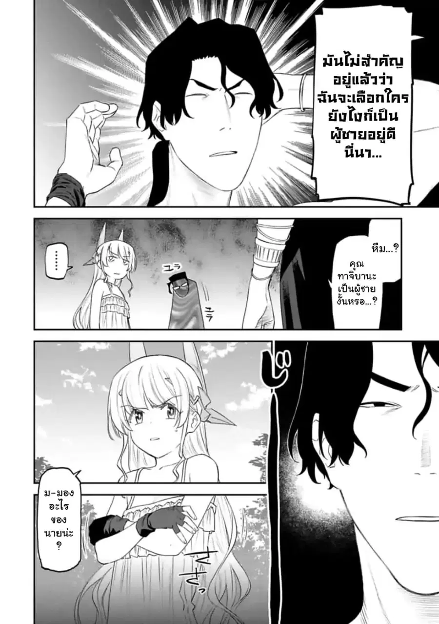 Isekai bishoujo juniku ojisan to ตอนที่ 36 หน้า 2