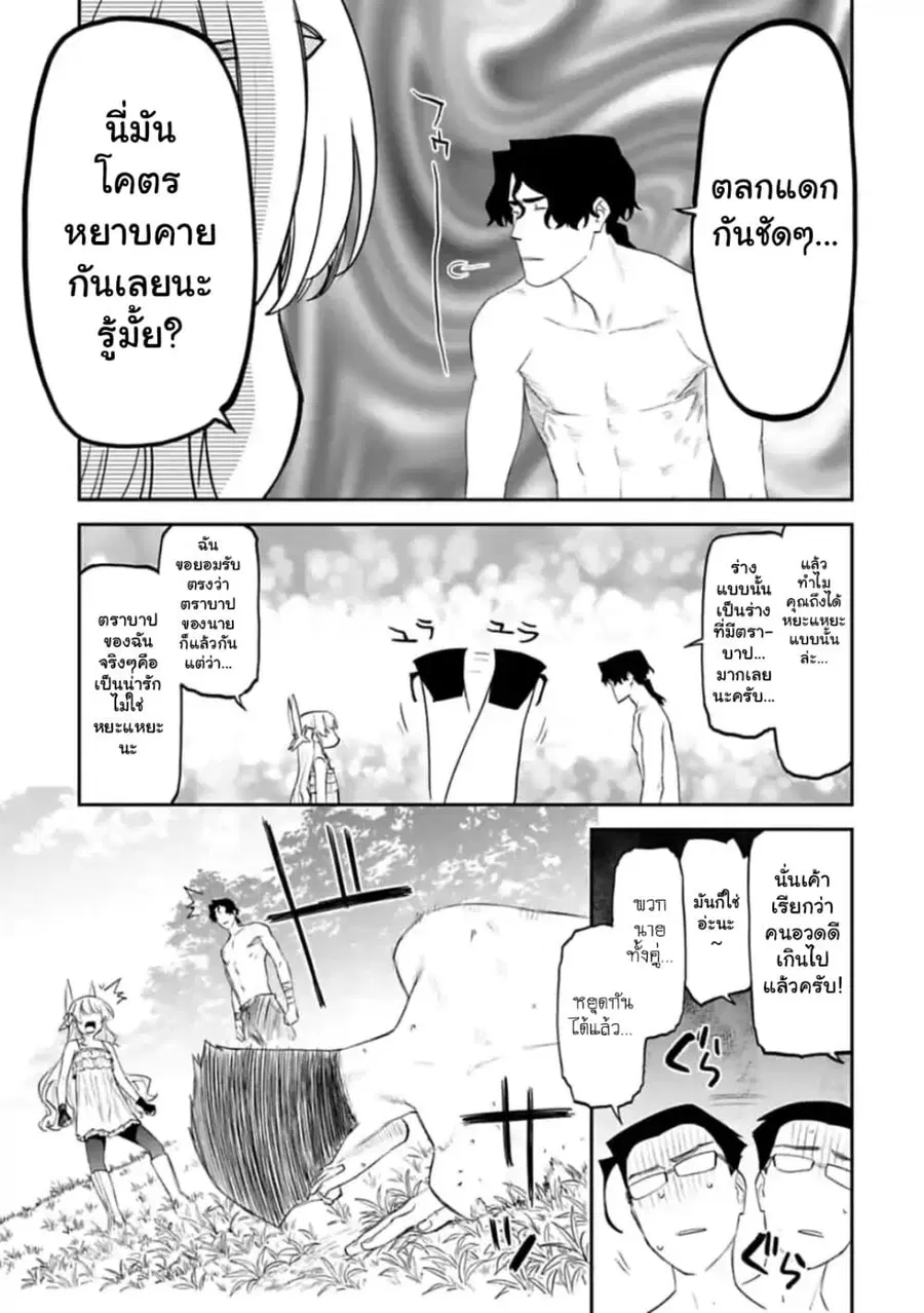Isekai bishoujo juniku ojisan to ตอนที่ 36 หน้า 3