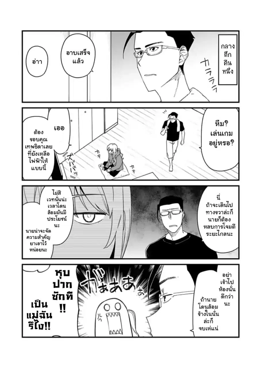 Isekai bishoujo juniku ojisan to ตอนที่ 36.5 หน้า 2