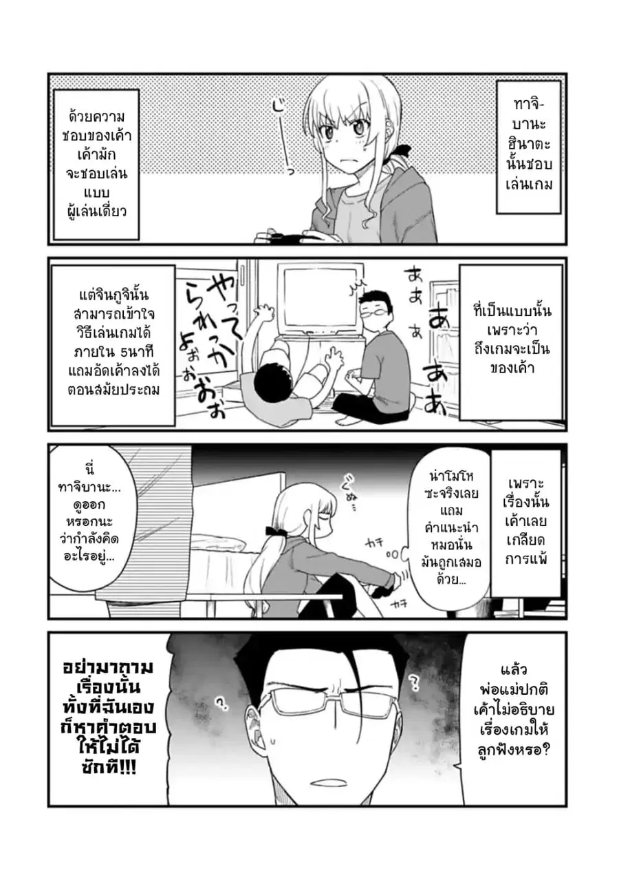 Isekai bishoujo juniku ojisan to ตอนที่ 36.5 หน้า 3