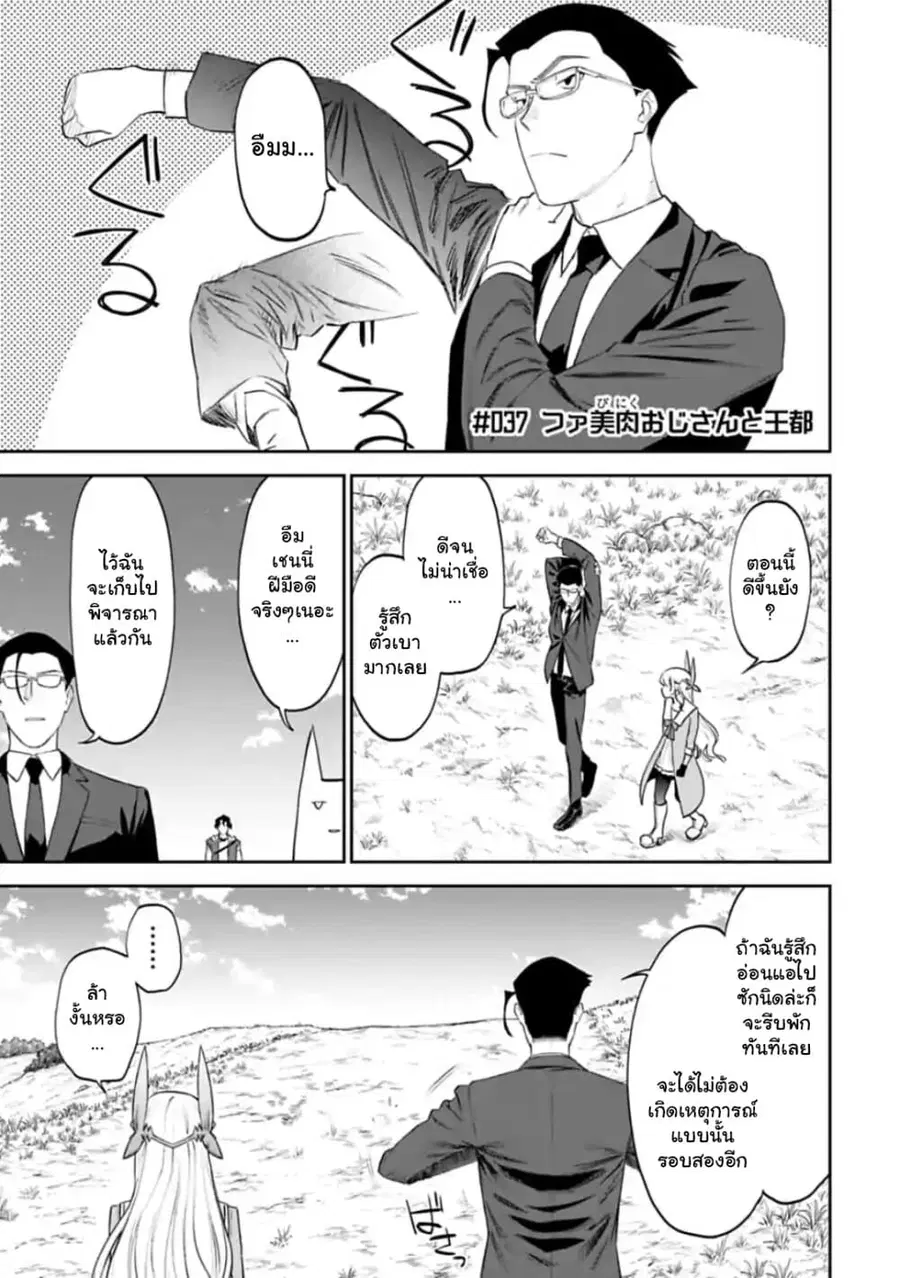 Isekai bishoujo juniku ojisan to ตอนที่ 37 หน้า 1