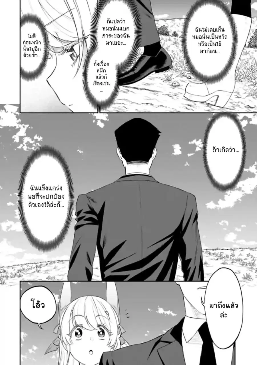 Isekai bishoujo juniku ojisan to ตอนที่ 37 หน้า 2