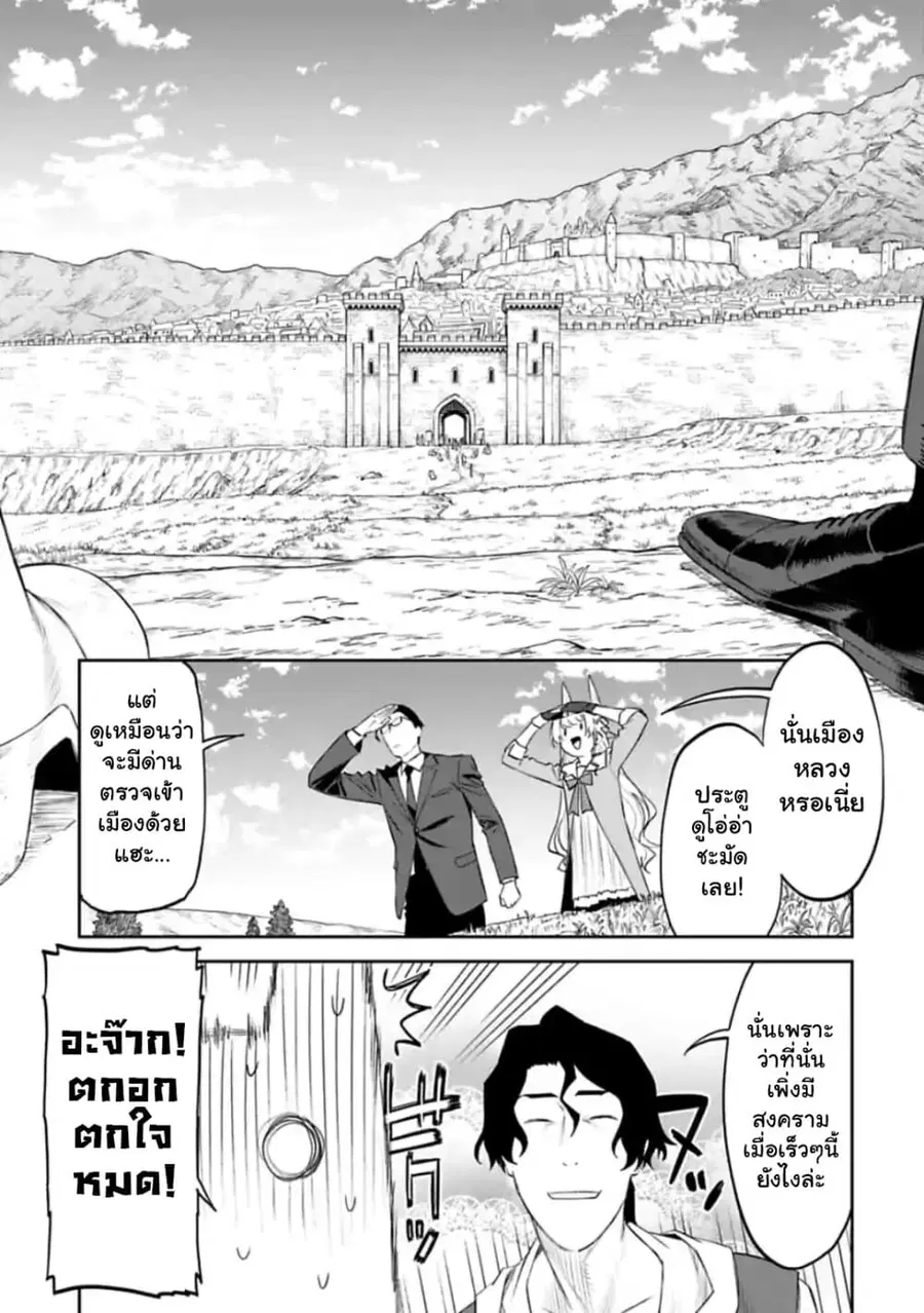 Isekai bishoujo juniku ojisan to ตอนที่ 37 หน้า 3