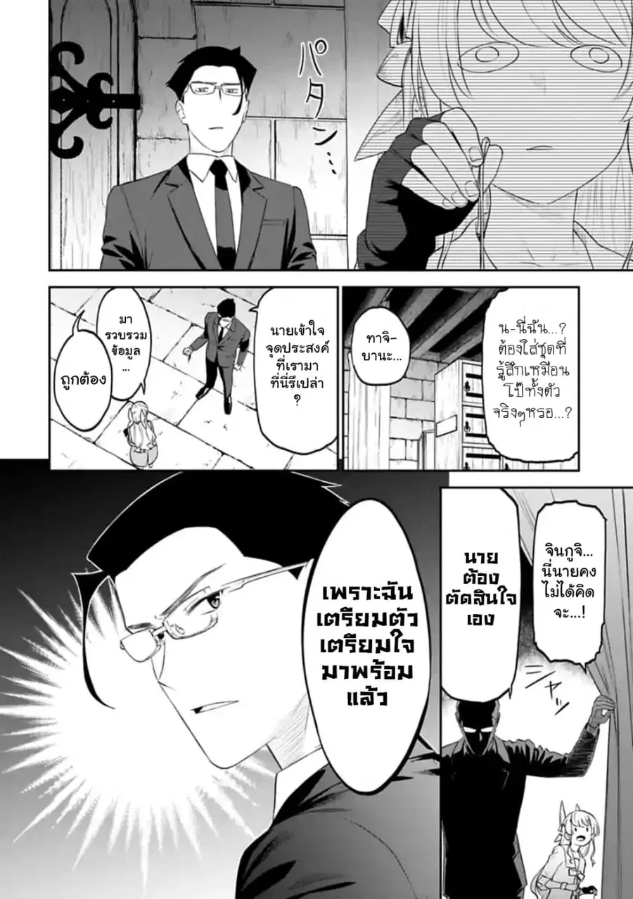 Isekai bishoujo juniku ojisan to ตอนที่ 38 หน้า 2