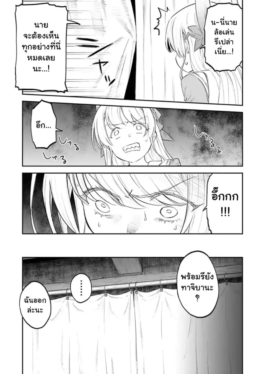 Isekai bishoujo juniku ojisan to ตอนที่ 38 หน้า 3