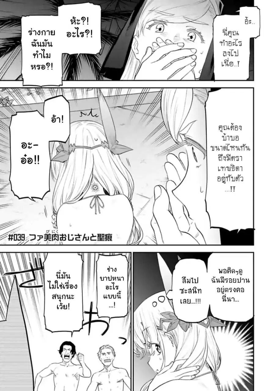 Isekai bishoujo juniku ojisan to ตอนที่ 39 หน้า 1
