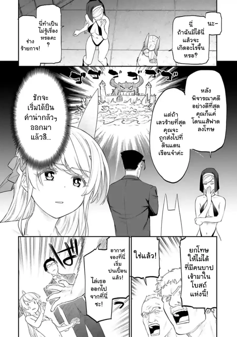 Isekai bishoujo juniku ojisan to ตอนที่ 39 หน้า 2