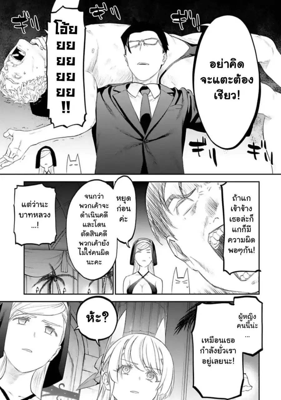 Isekai bishoujo juniku ojisan to ตอนที่ 39 หน้า 3