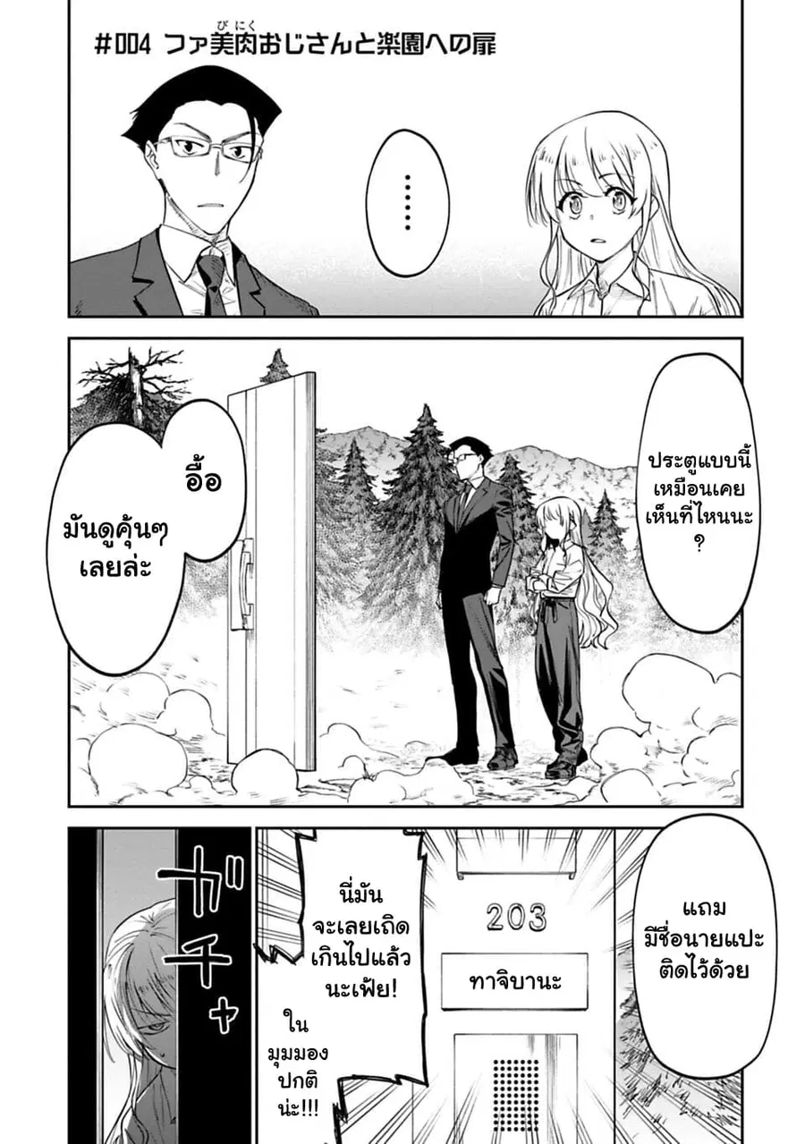 Isekai bishoujo juniku ojisan to ตอนที่ 4 หน้า 1