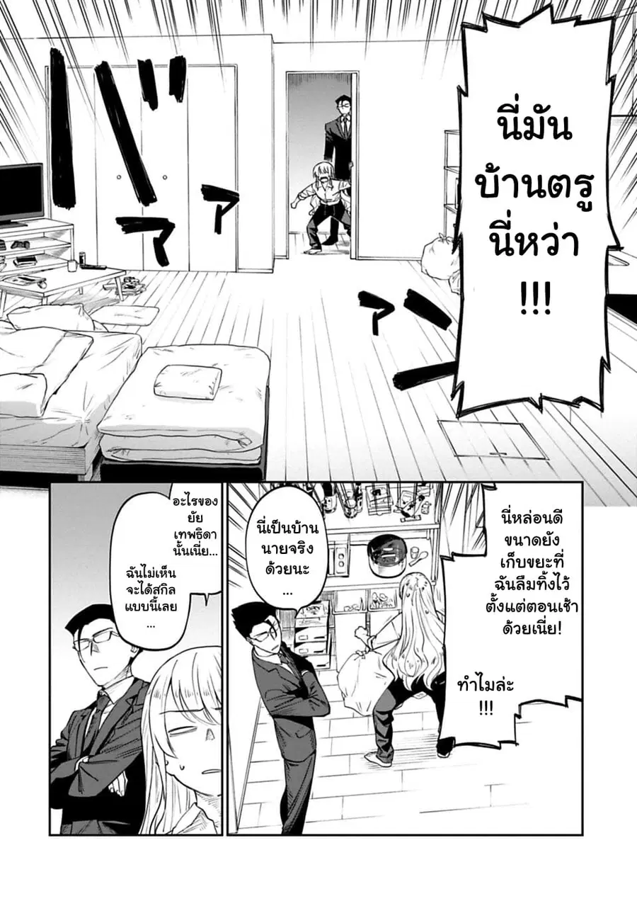 Isekai bishoujo juniku ojisan to ตอนที่ 4 หน้า 2