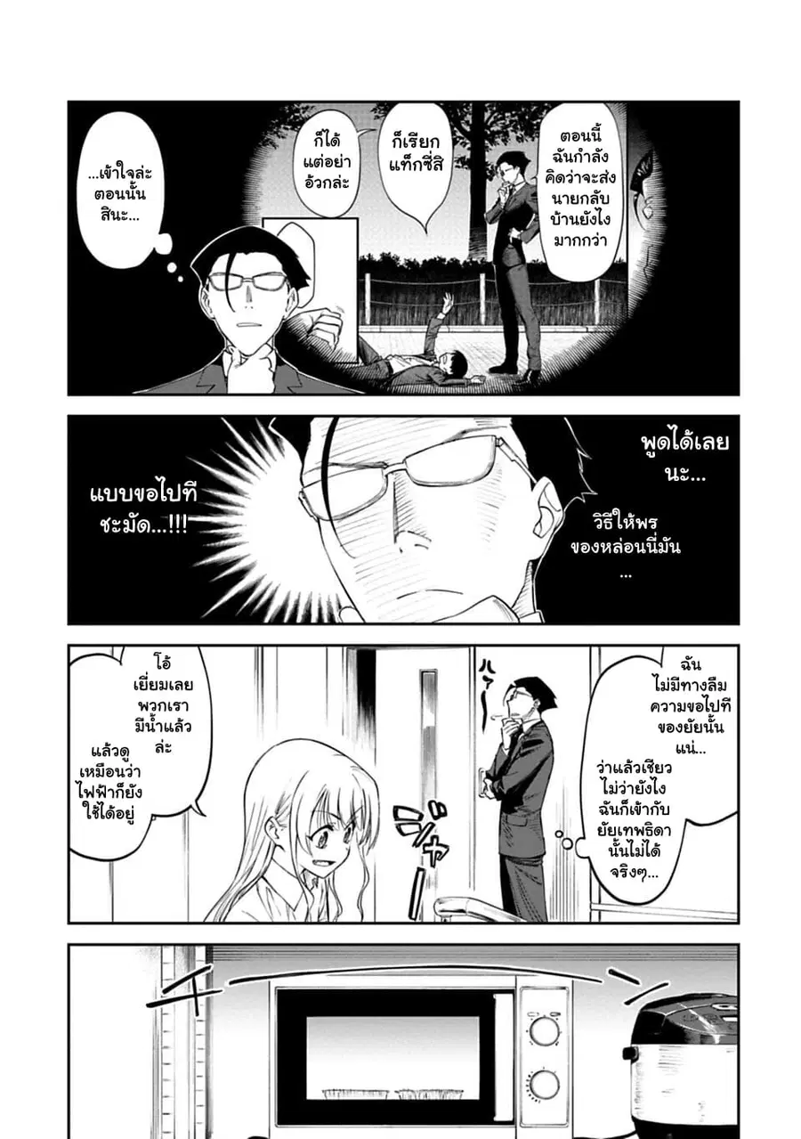 Isekai bishoujo juniku ojisan to ตอนที่ 4 หน้า 3