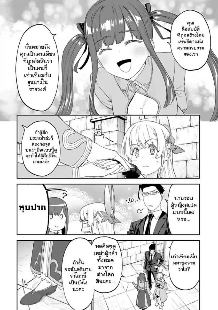 Isekai bishoujo juniku ojisan to ตอนที่ 40 หน้า 2