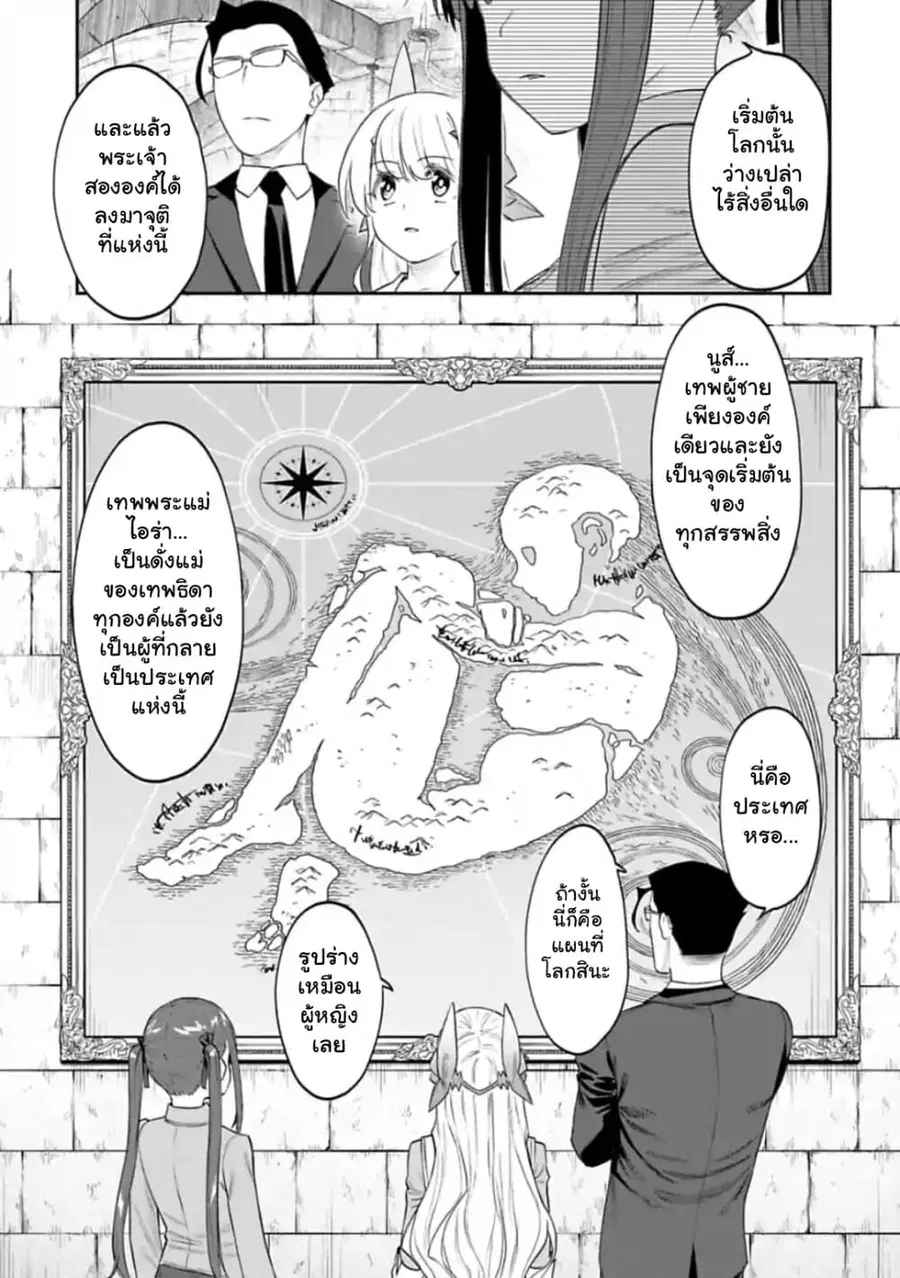 Isekai bishoujo juniku ojisan to ตอนที่ 40 หน้า 3