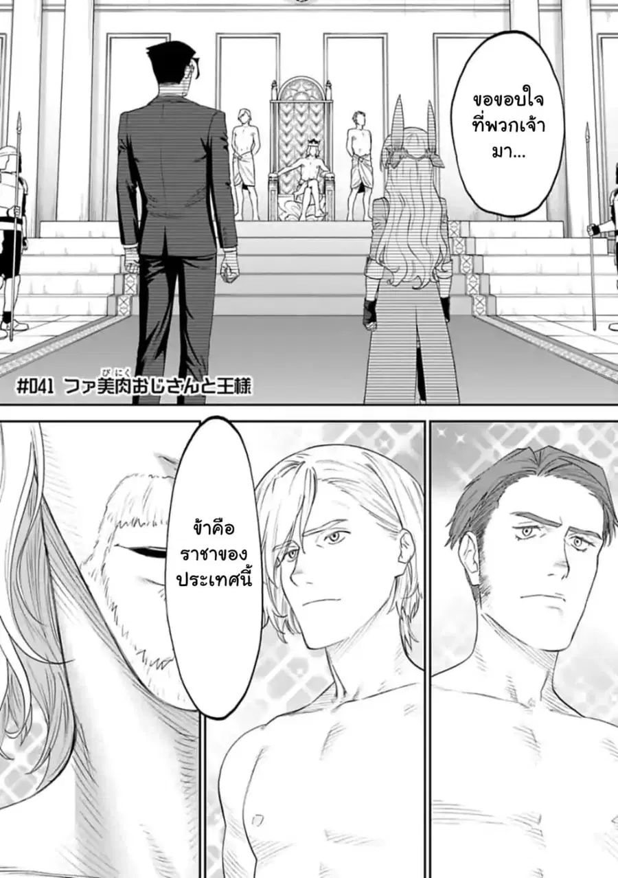 Isekai bishoujo juniku ojisan to ตอนที่ 41 หน้า 1