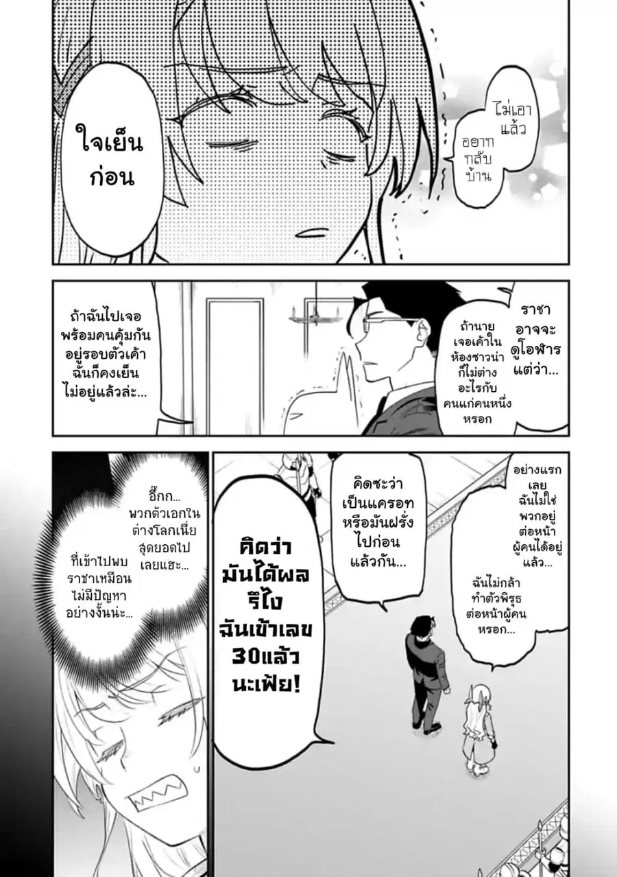 Isekai bishoujo juniku ojisan to ตอนที่ 41 หน้า 3
