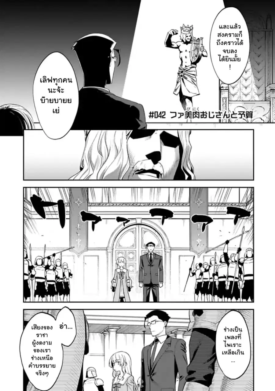 Isekai bishoujo juniku ojisan to ตอนที่ 42 หน้า 1