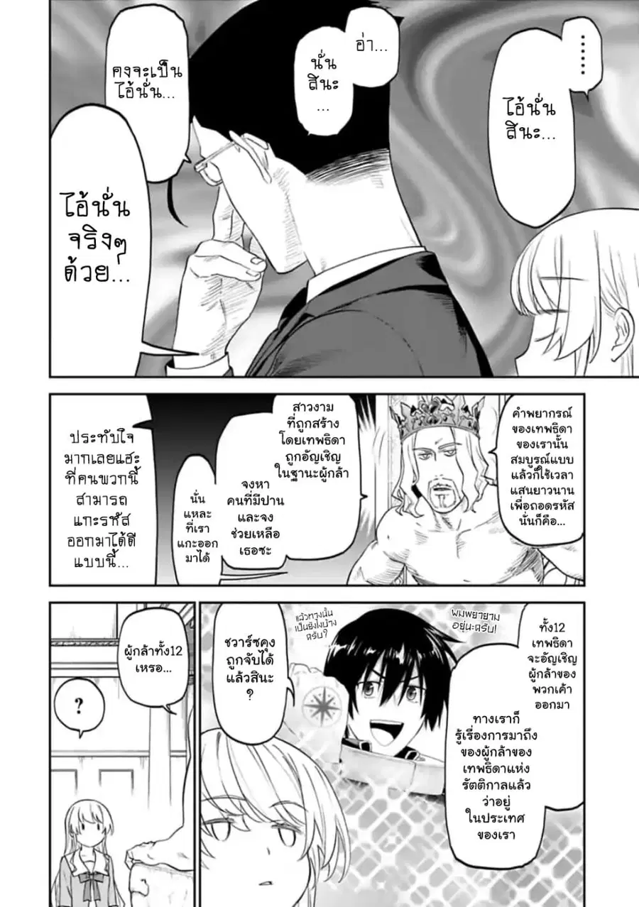 Isekai bishoujo juniku ojisan to ตอนที่ 42 หน้า 2