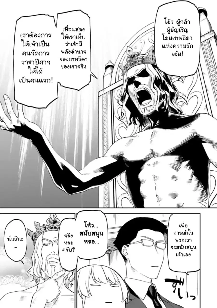 Isekai bishoujo juniku ojisan to ตอนที่ 42 หน้า 3