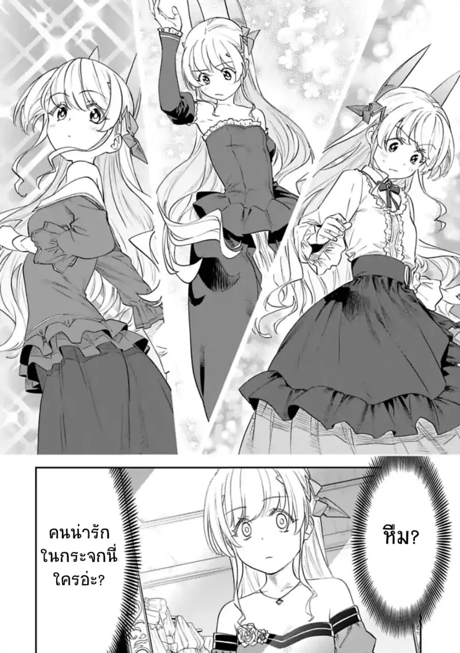 Isekai bishoujo juniku ojisan to ตอนที่ 43 หน้า 2