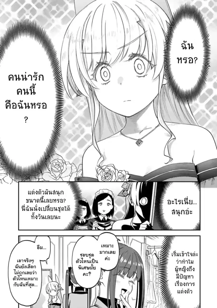 Isekai bishoujo juniku ojisan to ตอนที่ 43 หน้า 3