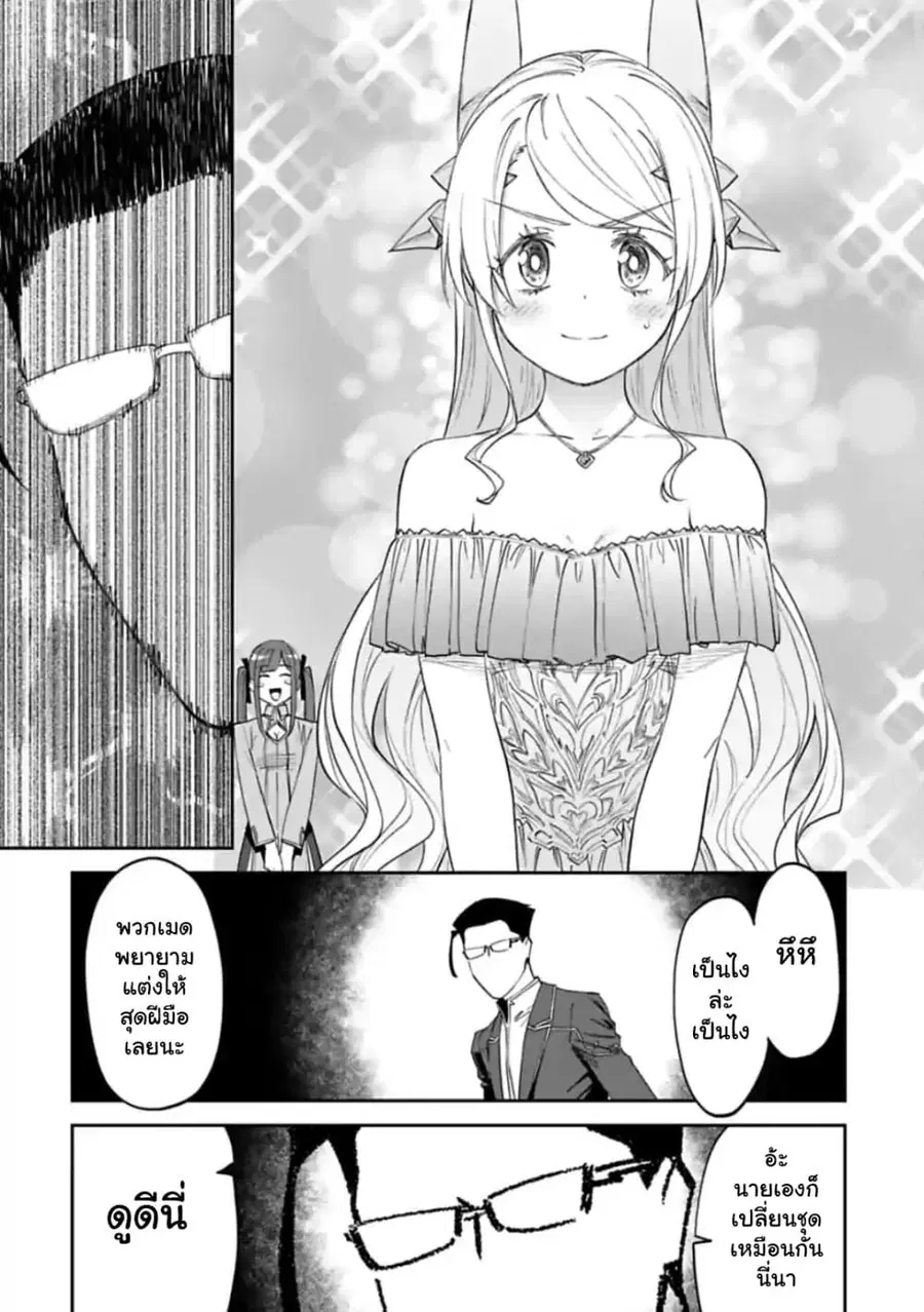Isekai bishoujo juniku ojisan to ตอนที่ 44 หน้า 2