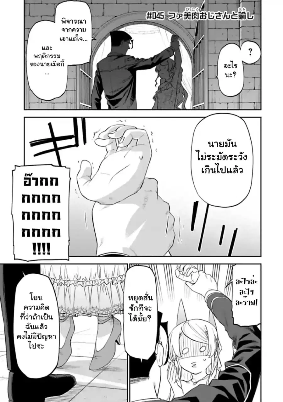 Isekai bishoujo juniku ojisan to ตอนที่ 45 หน้า 1