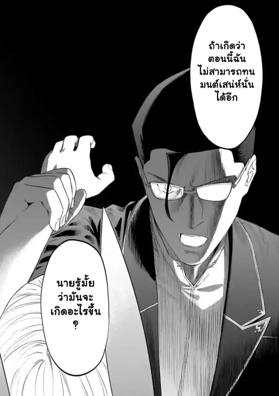 Isekai bishoujo juniku ojisan to ตอนที่ 45 หน้า 2