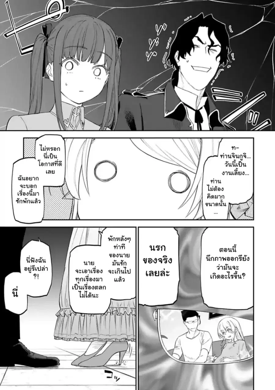 Isekai bishoujo juniku ojisan to ตอนที่ 45 หน้า 3