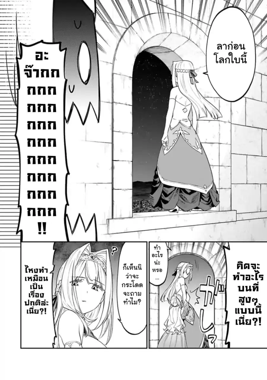Isekai bishoujo juniku ojisan to ตอนที่ 46 หน้า 2