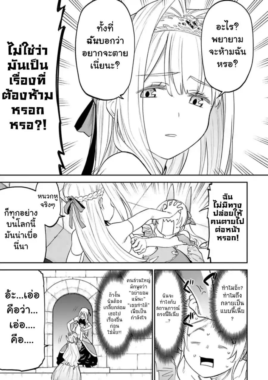 Isekai bishoujo juniku ojisan to ตอนที่ 46 หน้า 3
