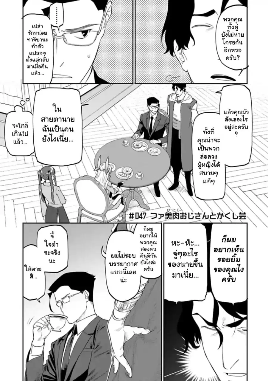 Isekai bishoujo juniku ojisan to ตอนที่ 47 หน้า 1