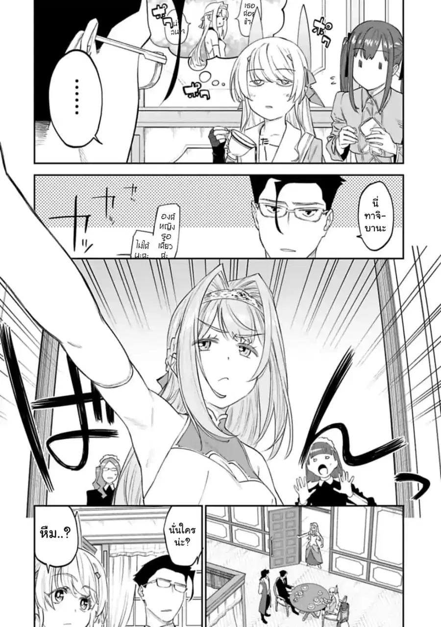 Isekai bishoujo juniku ojisan to ตอนที่ 47 หน้า 2